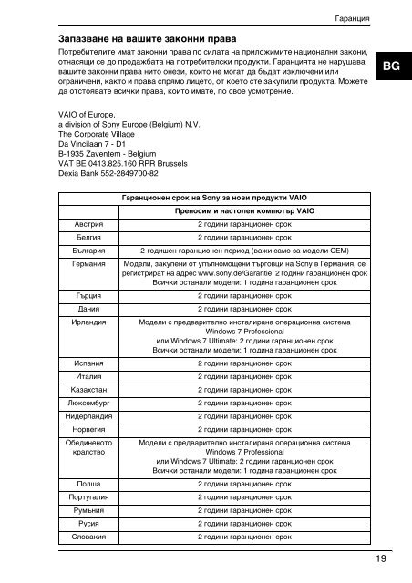 Sony VPCZ12C5E - VPCZ12C5E Documenti garanzia Bulgaro