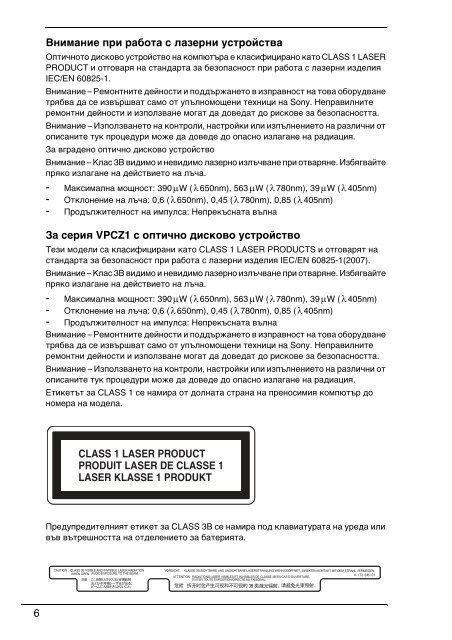 Sony VPCZ12C5E - VPCZ12C5E Documenti garanzia Bulgaro