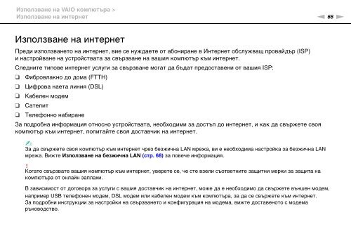 Sony VPCSE2V9E - VPCSE2V9E Istruzioni per l'uso Bulgaro