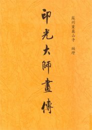 印光大師文鈔 下冊