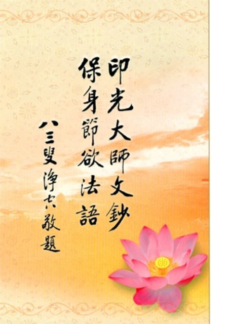 節欲