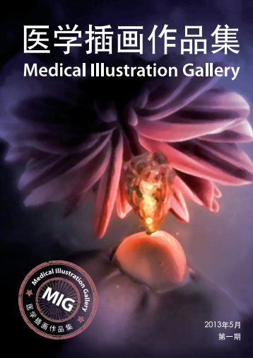 Medical Illustration Gallery