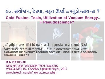 ઠંડા સંયોજન, ટેસ્લા, મફત ઊર્જા = સ્યુડો-સાયન્સ ? /  Cold Fusion, Tesla, “Free Energy” = Pseudo Science?  