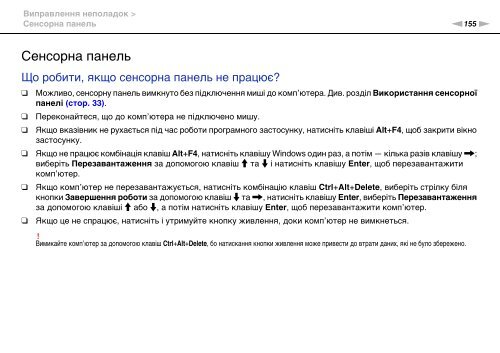 Sony VPCF11E4E - VPCF11E4E Istruzioni per l'uso Ucraino
