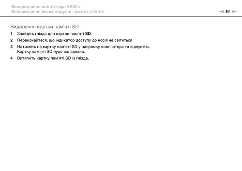 Sony VPCF11E4E - VPCF11E4E Istruzioni per l'uso Ucraino