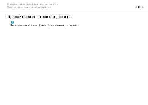 Sony VPCF11E4E - VPCF11E4E Istruzioni per l'uso Ucraino