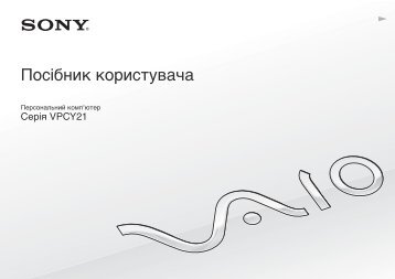 Sony VPCY21V9E - VPCY21V9E Istruzioni per l'uso Ucraino