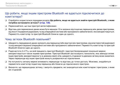Sony VPCEB1M1R - VPCEB1M1R Istruzioni per l'uso Ucraino