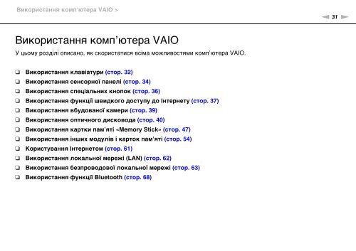 Sony VPCEB1M1R - VPCEB1M1R Istruzioni per l'uso Ucraino