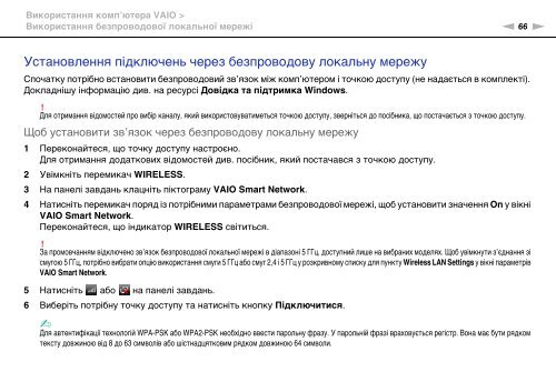 Sony VPCEB1M1R - VPCEB1M1R Istruzioni per l'uso Ucraino