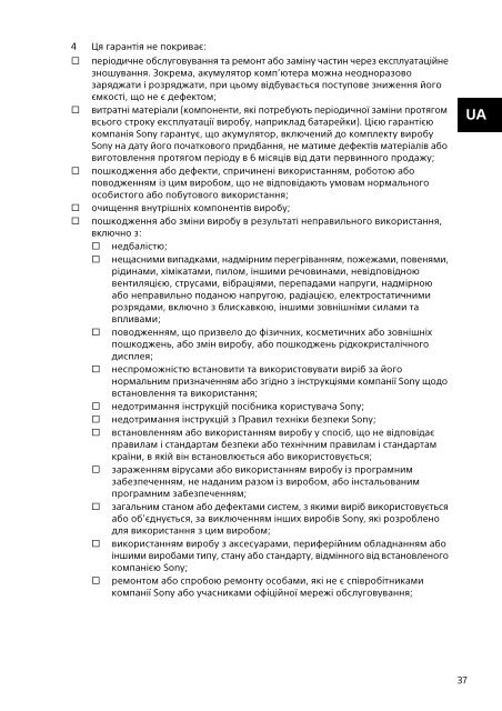 Sony SVS13A2X9R - SVS13A2X9R Documenti garanzia Ucraino
