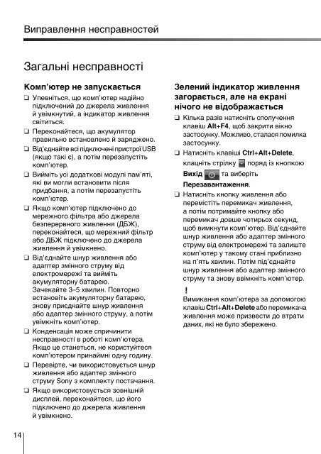 Sony VPCEB4S1R - VPCEB4S1R Guida alla risoluzione dei problemi Ucraino