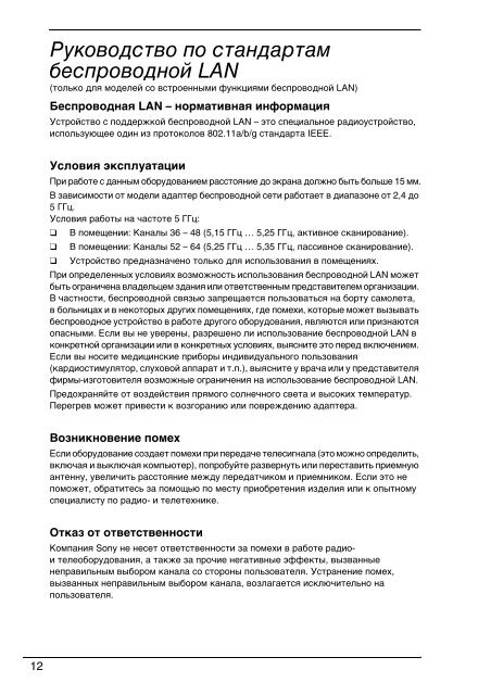Sony VPCL13S1E - VPCL13S1E Documenti garanzia Russo