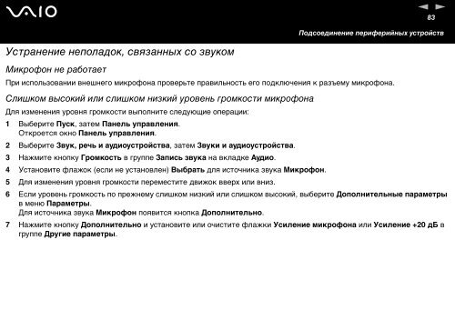 Sony VGN-FS115S - VGN-FS115S Istruzioni per l'uso Russo