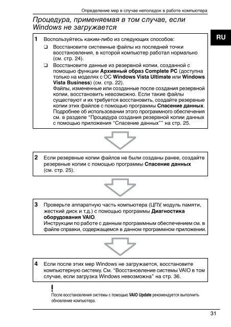 Sony VGC-JS3E - VGC-JS3E Guida alla risoluzione dei problemi Ucraino