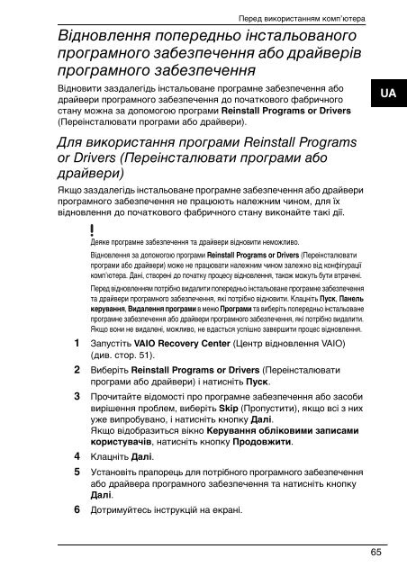 Sony VGC-JS3E - VGC-JS3E Guida alla risoluzione dei problemi Ucraino