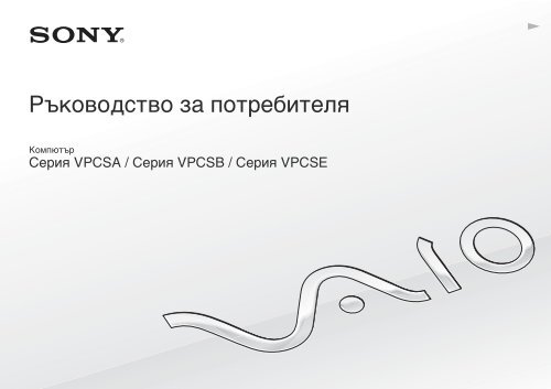 Sony VPCSE2X1R - VPCSE2X1R Istruzioni per l'uso Bulgaro