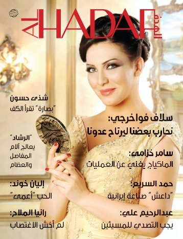 AlHadaf Magazine - December 2015