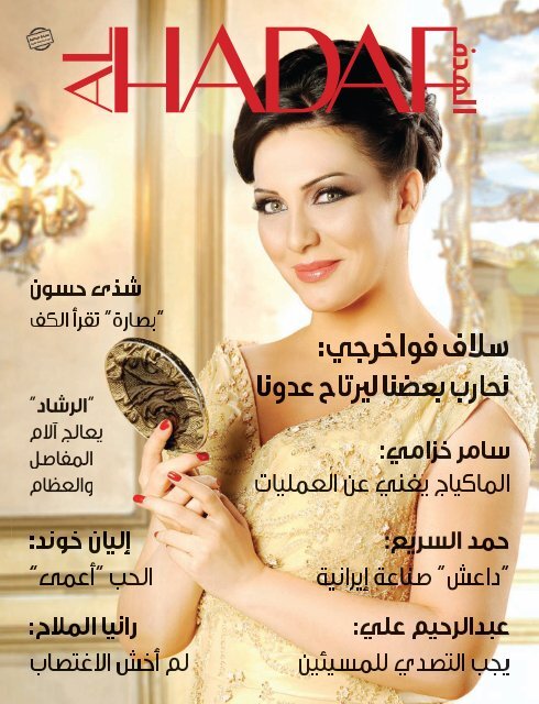 AlHadaf Magazine - December 2015