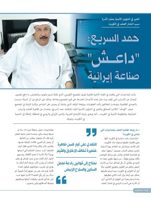 AlHadaf Magazine - December 2015