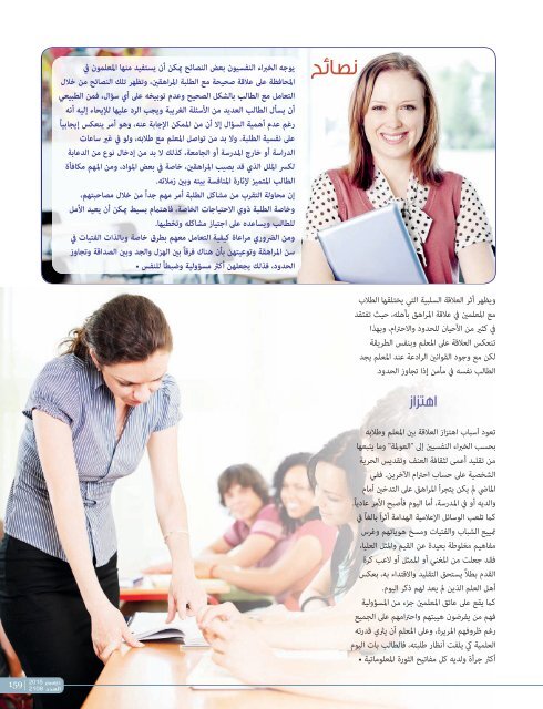 AlHadaf Magazine - December 2015