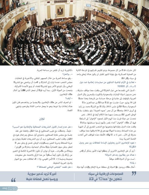 AlHadaf Magazine - December 2015