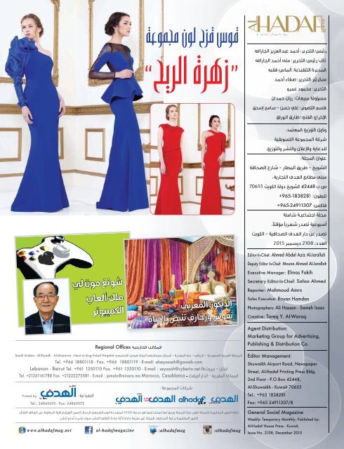 AlHadaf Magazine - December 2015