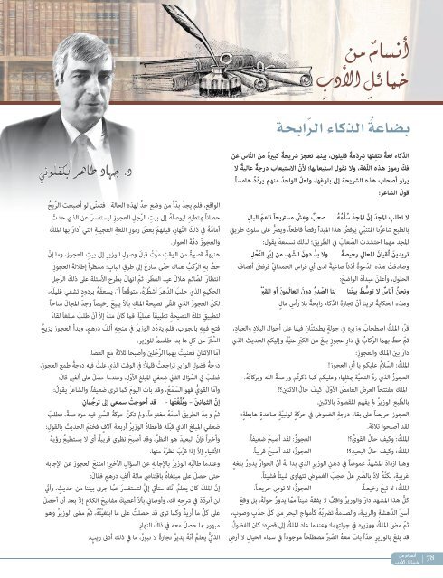 AlHadaf Magazine - December 2015