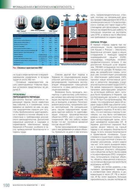 Отраслевой журнал "Безопасность объектов ТЭК" №1 2015