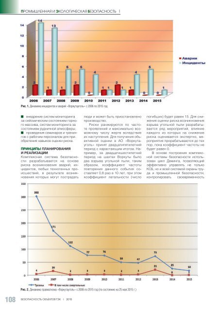 Отраслевой журнал "Безопасность объектов ТЭК" №1 2015