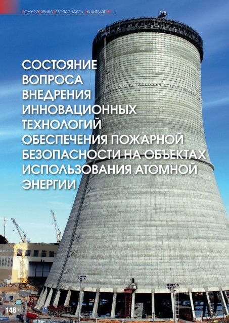 Отраслевой журнал "Безопасность объектов ТЭК" №1 2015