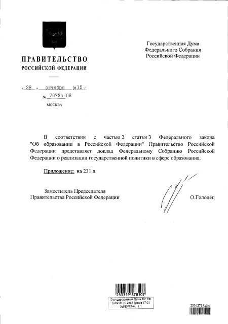 Приказ департамента образования воронежской области 840