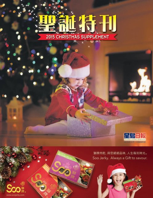 聖誕特刊 2015 Christmas Supplement