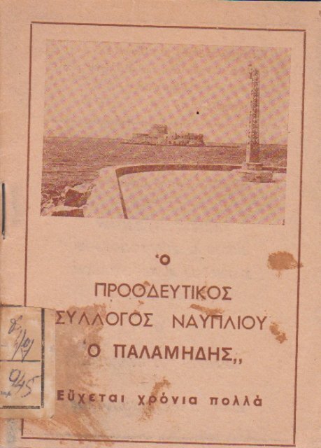 Ημερολόγιο έτους 1950
