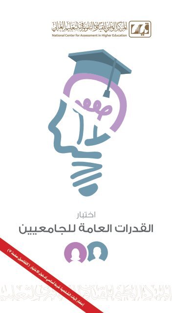 القدرات للجامعيين اختبار العامة اختبار القدرات