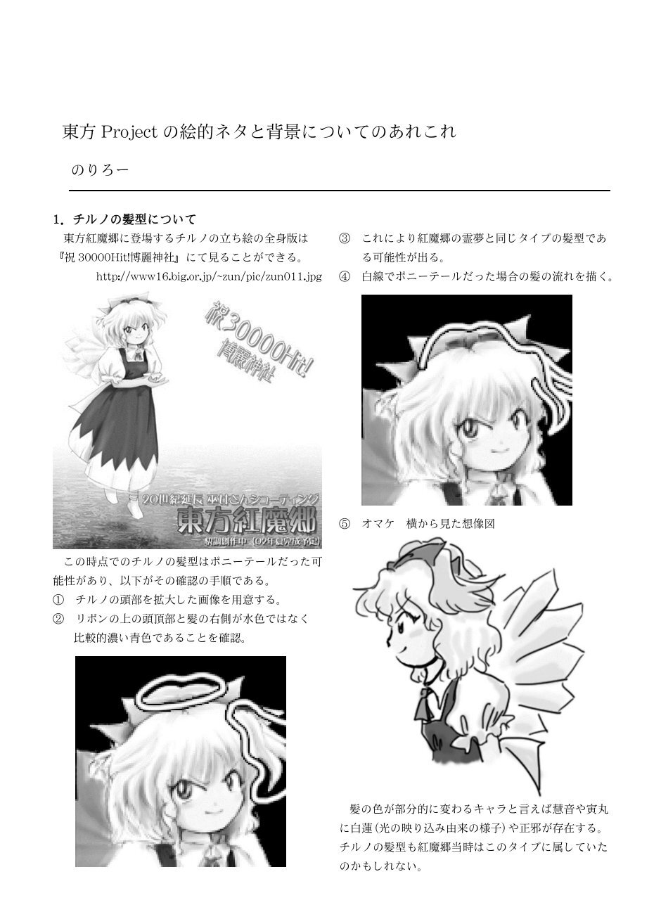 コンプリート チルノ 髪型 コンプリート チルノ 髪型