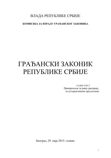 ГРАЂАНСКИ ЗАКОНИК РЕПУБЛИКЕ СРБИЈЕ