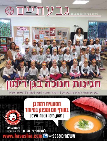 גבעתיים פלוס 11/2015