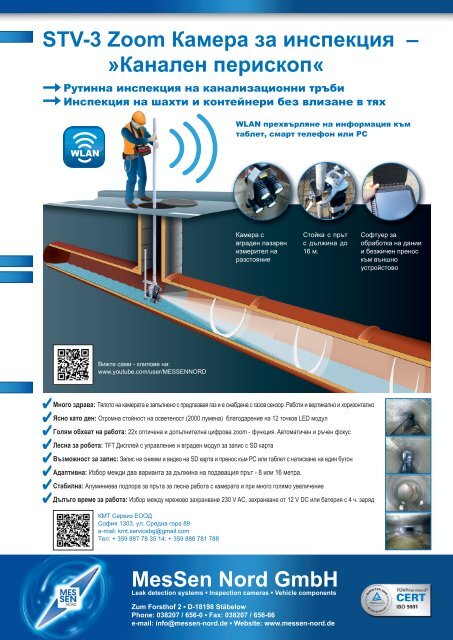 Sewer Zoom Camera / Manhole Camera STV-3 (Bulgarian Product Flyer)