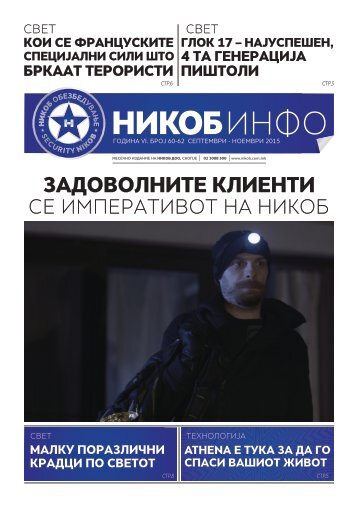 Никоб Инфо 60-61-62