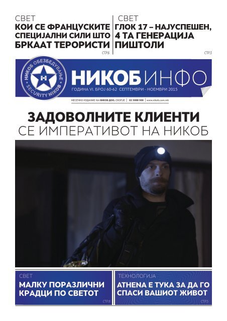 Никоб Инфо 60-61-62