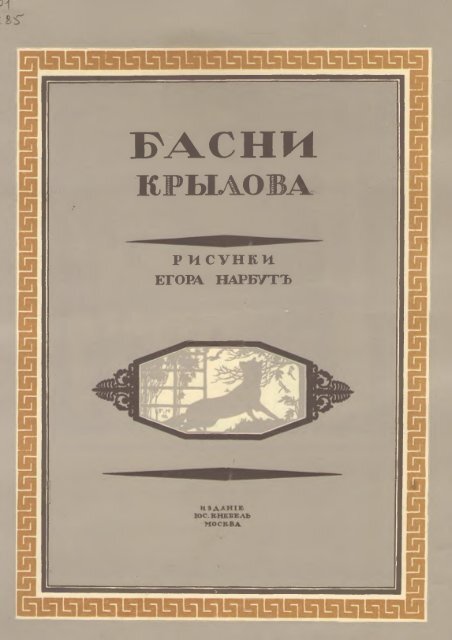 Басни