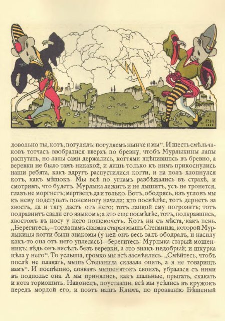 Как мыши кота хоронили читать с картинками