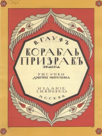 Корабль-призрак 