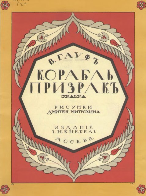 Корабль-призрак 