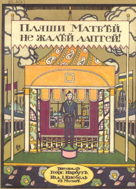 Пляши Матвей, не жалей лаптей! 