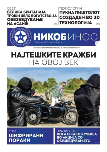 Никоб Инфо 46