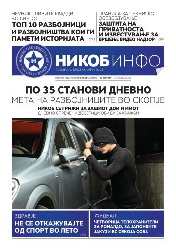 Никоб Инфо 45