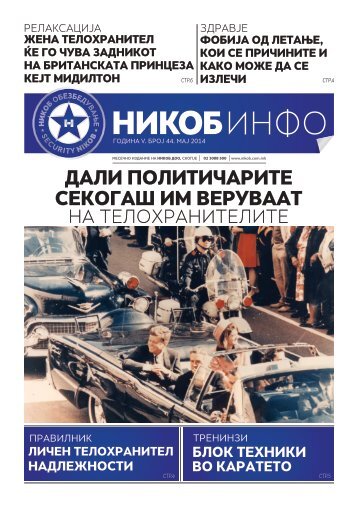 Никоб Инфо 44