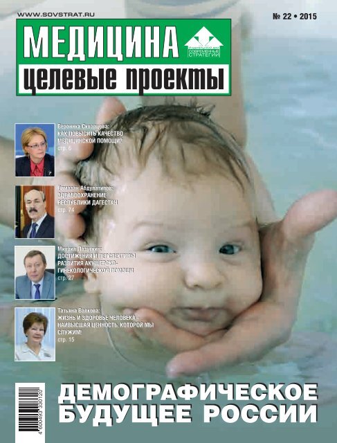 БУДУЩЕЕ РОССИИ